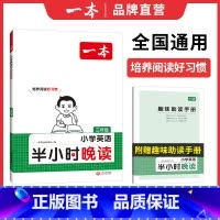 [英语]半小时晚读 小学二年级 [正版]英语文半小时晚读春夏秋冬1-6年级小学生优美句子语文晨诵晚读晨读美文一二三四五六