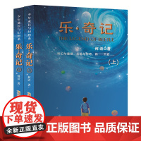 乐.奇记