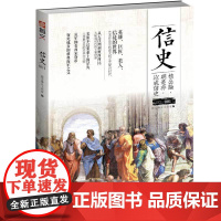 信史001