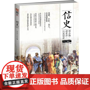 信史001