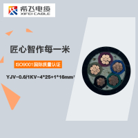 希飞牌 YJV-0.6/1KV-4*25+1*16mm² 铜芯低压电缆 元/米 联系客服 定制商品