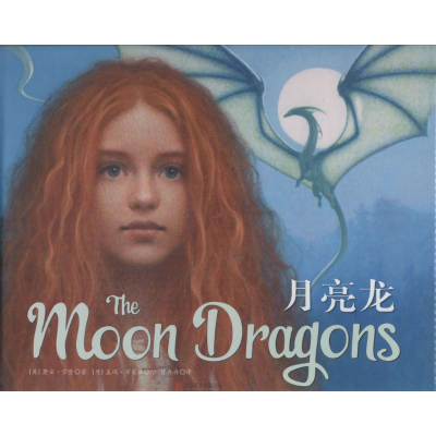 醉染图书月亮龙9787550276048
