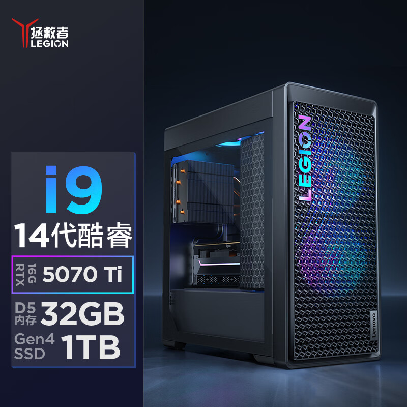 联想(Lenovo)拯救者刃7000K 游戏台式电脑主机 定制I9-14900HX RTX5070Ti 16GB显卡 64G内存 DDR5 2T固态硬盘 Win11