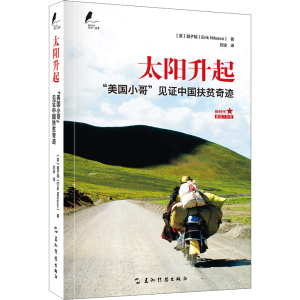 醉染图书太阳升起 