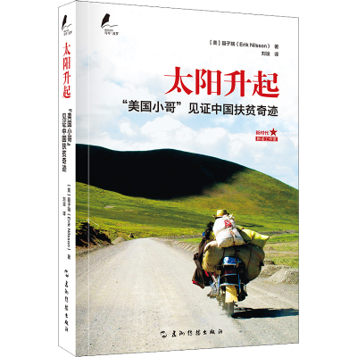 醉染图书太阳升起 