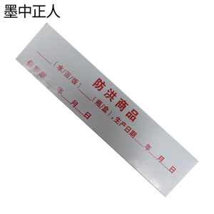 墨中正人不干胶标识xd-12张