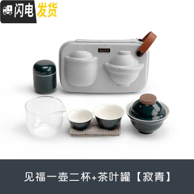 三维工匠 见福旅行快客杯一壶四杯功夫茶具套装陶瓷户外便携收纳 见福一壶二杯+茶叶罐[霁青]