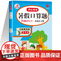 暑假口算天天练三年级数学专项训练书全套人教版三升四暑假衔接小学三年级升四年级总复习教材下册3升4作业练习册计算题下学期
