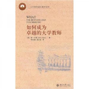 正版新书]如何成为卓越的大学教师[美]贝恩 著;明廷雄、彭汉良