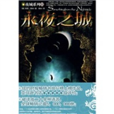 正版新书]《夜城》系列之三:《永夜之城》(英)格林 杨冰97875