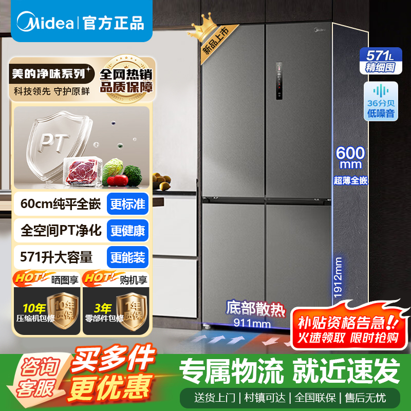 [官方正品]美的571升十字双开四门60cm超薄系列嵌入式变频底部散热家用电冰箱BCD-571WUSPZM(E)幻影砂