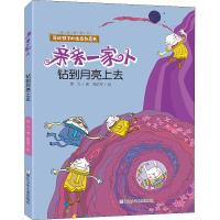 醉染图书钻到月亮上去9787559725141