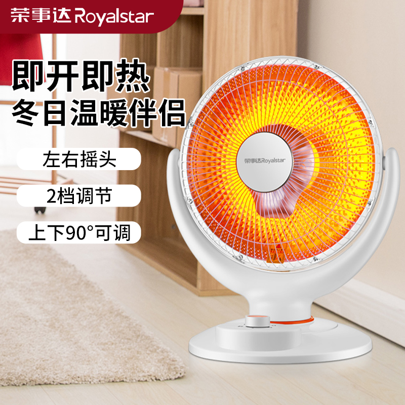 荣事达小太阳取暖器家用省电节能小型电暖器电烤火炉速热办公室电暖气俯仰可调节