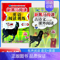 古诗文课外阅读+阅读训练[2本] 小学三年级 [正版]2024 新黑马阅读三年级 现代文+古诗文课外阅读训练小学3年级上