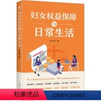 [正版]图书妇女权益保障与日常生活杜江涌9787208187177上海人民出版社