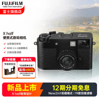 [新品]富士X half黑色时尚轻便数码相机 便携式半格胶片相机