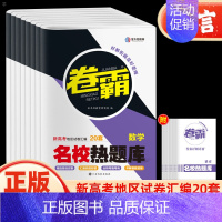 政治 新高考 [正版]金太阳卷霸名校热题库新高考语文数学真题分类英语物理化学生物历史地理政治高考文理综合模拟汇编全国卷真