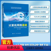 [正版]文旌课堂 计算机网络基础肖盛文 双色 计算机网络概论通信基础局域网TCP/IP工作原理互联技术操作系统配置应用