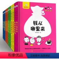 儿童财商绘本-(全10册) [正版]全套6册 儿童财商启蒙绘本 2-3-6-8岁儿童幼儿早教财商金钱理财启蒙教育故事书培