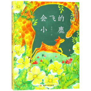 [M]会飞的小鹿-9787305160660