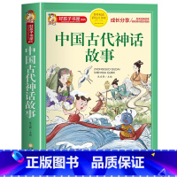 中国古代神话故事 [正版]中国古代寓言故事彩色图案版加厚注音版原着人教版完整版好孩子书屋系列儿童文学语文名著故事一年级二