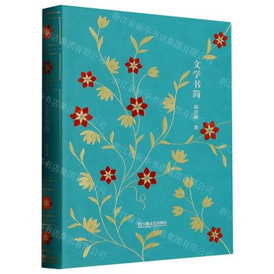 [N]文学书简(精)-9787532184644