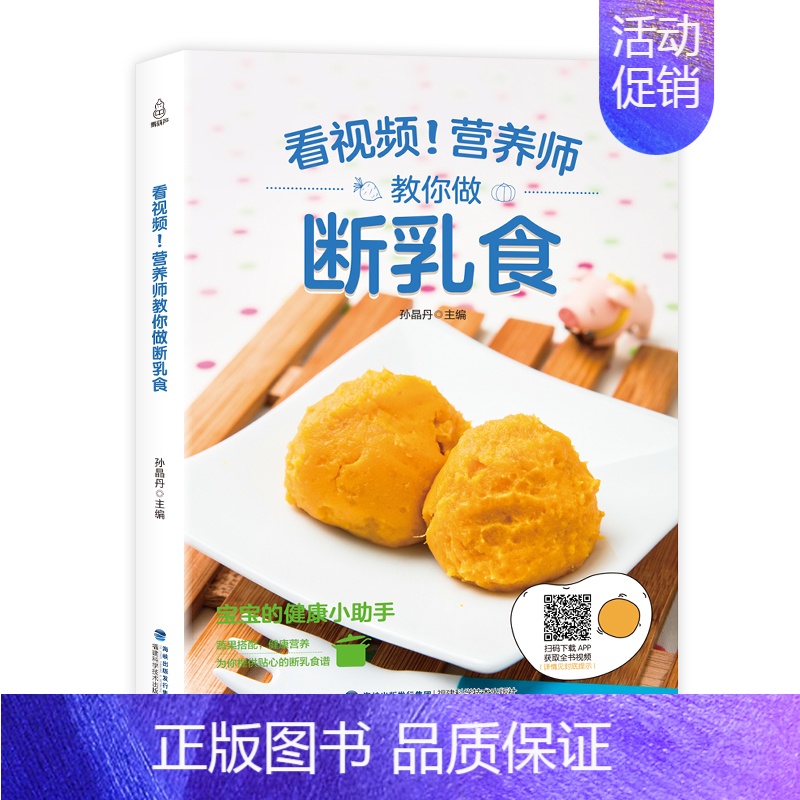 [正版]营养师教你做断乳食 宝宝辅食书三餐菜谱食谱 0-1-2-3-6岁婴儿辅食添加与营养配餐书 六个月宝宝吃的营养书儿