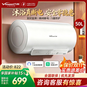 万和(Vanward)[节能星Q2Ultra]电热水器50升一级能效3300W三档变频速热出水断电安全终身免换镁棒