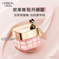 欧莱雅牡丹焕白眼霜15ml美白淡斑护肤品七夕情人节礼物