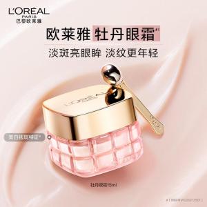 欧莱雅牡丹焕白眼霜15ml美白淡斑护肤品七夕情人节礼物