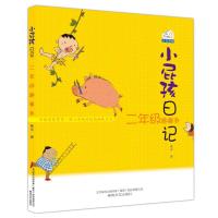 正版新书]小屁孩日记·二年级趣事多注音版黄宇9787531340621