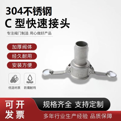 中锦科技 304不锈钢快速接头DN100[C型]4寸个