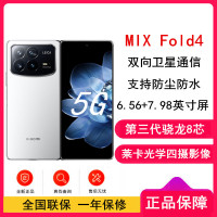 小米MIX Fold4 白色 16GB+1TB 小米龙骨转轴2.0 徕卡光学全焦段四摄 5G AI折叠手机