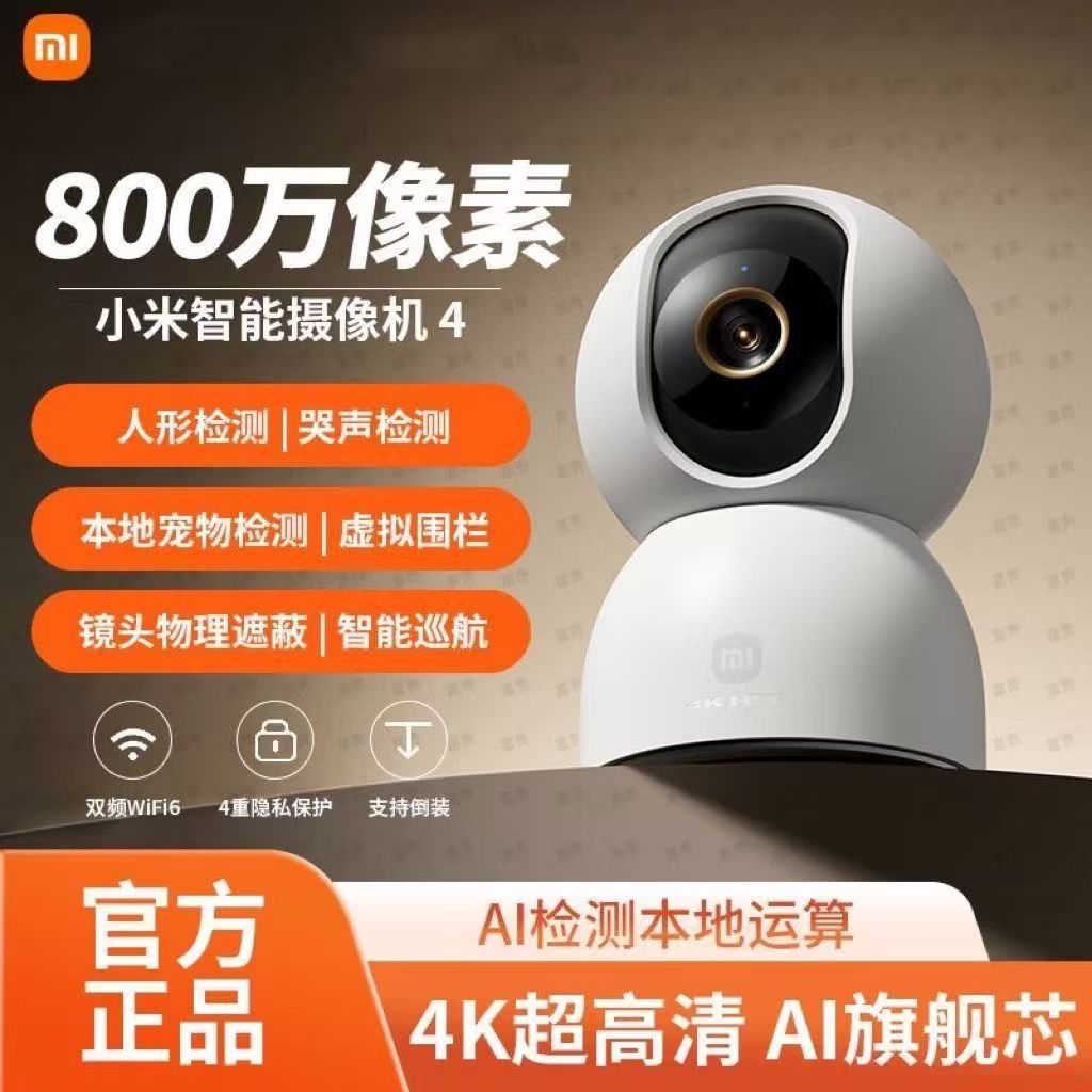 小米智能摄像机4家用监控手机远程无线网络800万像素摄像头