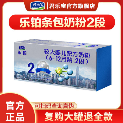 复购大罐退全款-君乐宝（JUNLEBAO）乐铂2段奶粉配方二段奶粉便携装8条（18.8g*8）
