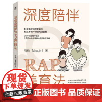 机工 深度陪伴RAP养育法 张杨(Maggie)