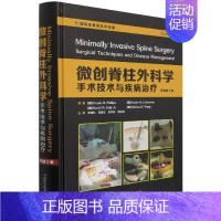 [正版]书籍微创脊柱外科学(手术技术与疾病治疗原书第2版)(精)/国际经典骨科学译著