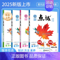 英语 外研版 九年级下 [正版]点拨七八九年级上下册语文数学英语物理化学人教鲁教教版材课时同步辅导资料练习册特高级教师预