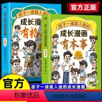 2本]成长漫画有本事+成长有格局 [正版]孩子一读就入迷的成长漫画有本事+有格局少年读漫画版孩子都能读的漫画书提高情商启
