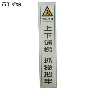 市唯罗纳夜光标识200*100mm张