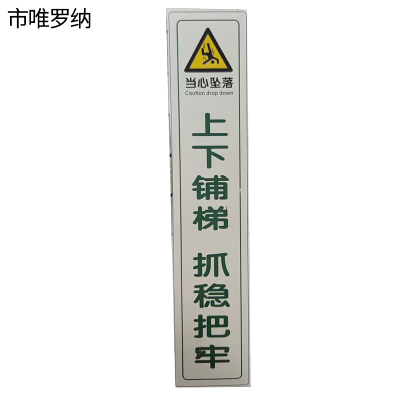 市唯罗纳夜光标识200*100mm张