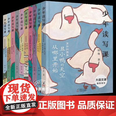 少年读写课全套10册 教会孩子如何阅读 如何写作 小学生三四五六年级课外阅读书籍 写作阅读技巧书籍 让孩子独立阅读喜爱阅