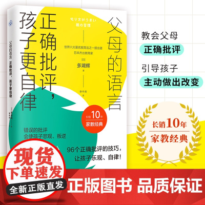 父母的语言正版正能量的父母正确批评孩子更自律父母话术陪孩子走过关键期自驱型成长正面管教男女孩育儿书籍父母必读家庭教育书籍