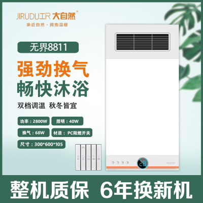 尺大自然 智能电器 浴霸(无界8811) 安全速热 强劲双核取暖浴霸卫生间多功能浴室暖风机-