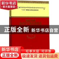 正版 加快发展我国生产服务业研究 李江帆等著 经济科学出版社 97
