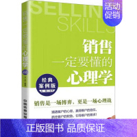 [正版]书籍 销售一定要懂的心理学经典案例版方一舟 著97871132070