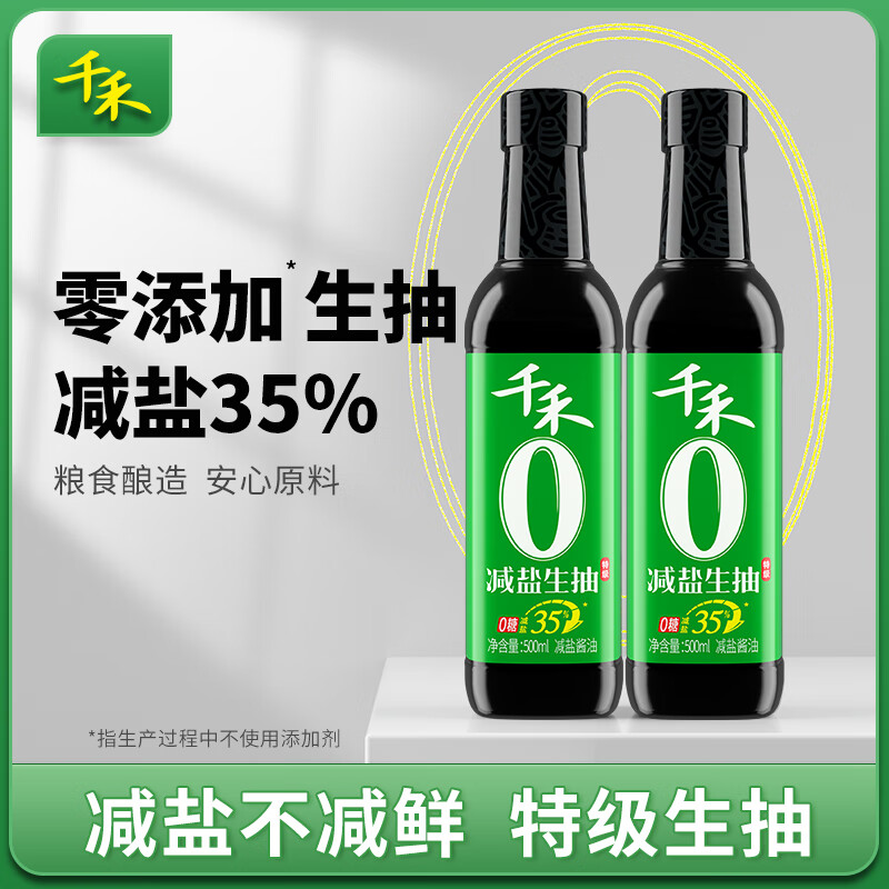 千禾0添加减盐35%生抽酱油500ml-2瓶酿造酱油家用特级生抽