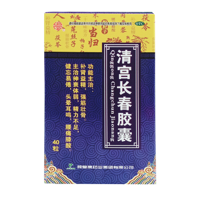 颈复康-清宫长春胶囊40粒补肾益精强筋壮骨主治肾衰体弱精力不足健忘头晕耳鸣