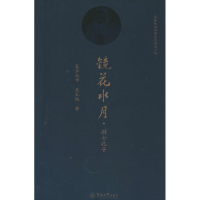 音像镜花水月吴礼权