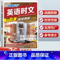 [八年级]英语时文阅读理解 NO.26 小学升初中 [正版]活页快捷英语时文阅读NO.26期小升初NO25期第24辑六年